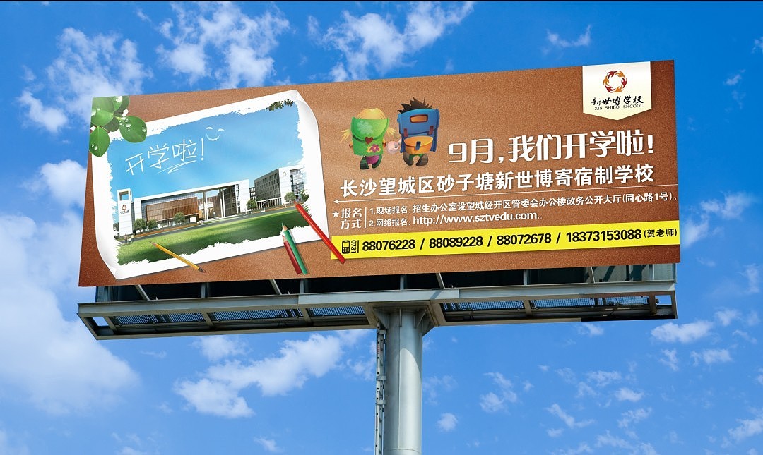 學校招生戶外廣告設計