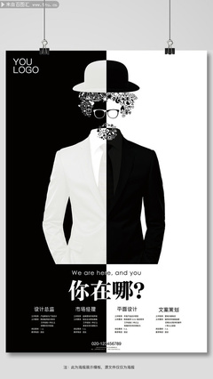 黑白創(chuàng)意招聘廣告PSD素材