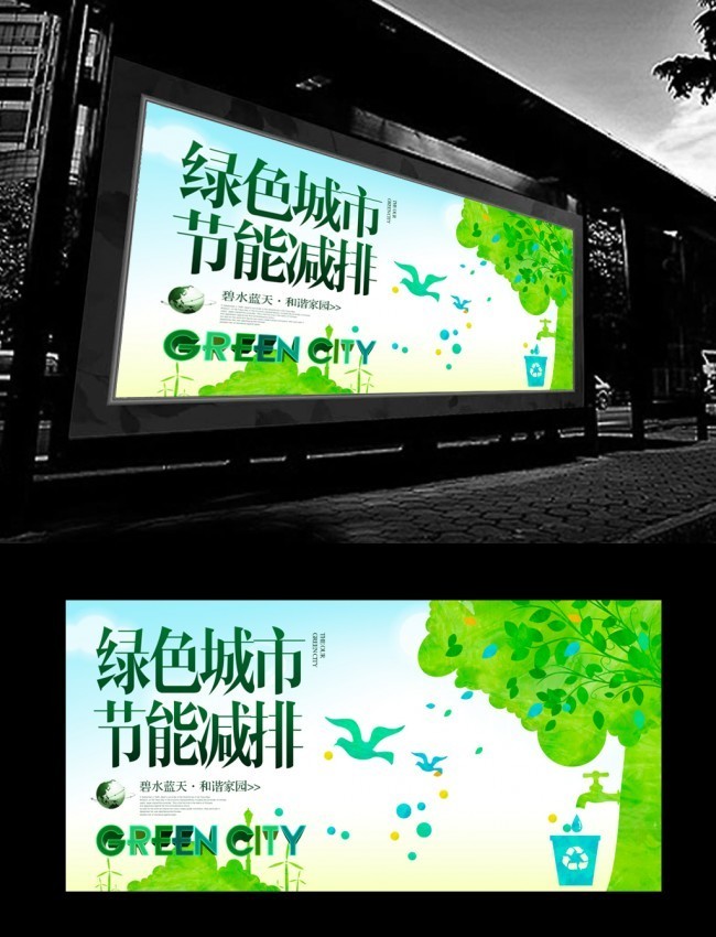 城市環保節能廣告牌設計
